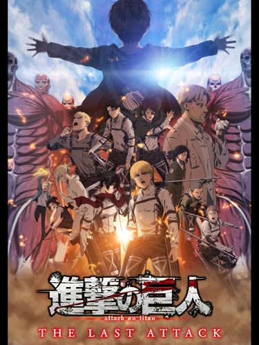 劇場版「進撃の巨人」完結編THE LAST ATTACK