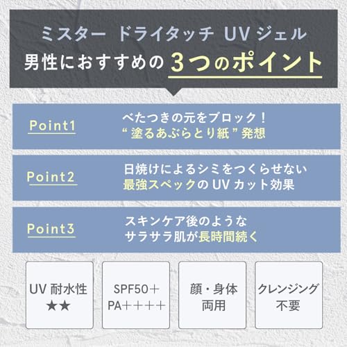 ORBIS Mr. (オルビス ミスター) ドライタッチ UVジェル 60g 日焼け止め メンズ (SPF50+ / PA++++) 父の日 スキンケア