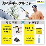 【Amazon.co.jp限定】ケルヒャー(Karcher) コードレス高圧洗浄機 OC 5 Handy Plus CB USB-C充電式(10W以上推奨) 水道接続不要 専用折畳みバケツ付き/丈夫なホース 高性能5in1ノズル 安全ロック機能搭載 薄型バッテリー ペットボトル使用可能 簡単セットアップ/ハンディ モバイル コンパクト 軽量/洗車 ベランダ 玄関 1.328-144.0