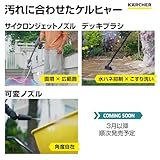 【Amazon.co.jp限定】ケルヒャー(Karcher) コードレス高圧洗浄機 OC 5 Handy Plus CB USB-C充電式(10W以上推奨) 水道接続不要 専用折畳みバケツ付き/丈夫なホース 高性能5in1ノズル 安全ロック機能搭載 薄型バッテリー ペットボトル使用可能 簡単セットアップ/ハンディ モバイル コンパクト 軽量/洗車 ベランダ 玄関 1.328-144.0