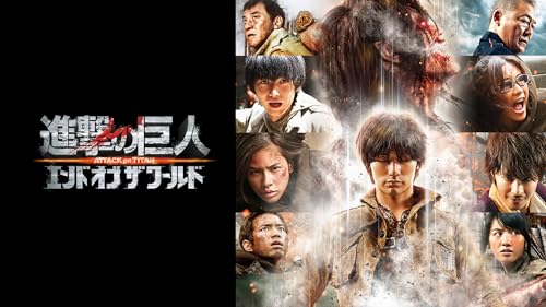 進撃の巨人 ATTACK ON TITAN エンド オブ ザ ワールド