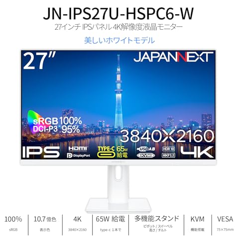 【Amazon.co.jp限定】JAPANNEXT 27インチ IPSパネル搭載 4K(3840x2160)解像度 ホワイトカラー液晶モニター JN-IPS27U-HSPC6-W HDMI DP USB Type-C(最大65W給電) HDR sRGB:100% DCI-P3:95% KVM 高さ調整 ピボット対応 ケーブル同梱(ホワイト)【2年保証】