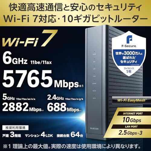 エレコム WiFiルーター 無線LAN WiFi7 5765＋2882＋688Mbps 有線10Gbps F-Secure EasyMesh WRC-BE94XSD-B