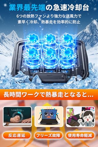 『新登場・強力 冷却ファン』 ノートパソコン冷却パッド 冷却台 6つの冷却ファン搭載 4段階高度調整可 風量調節可 ノートPCクーラー pc冷却スタンド 2つUSBポート 大風量・低騒音 滑り止め付 16インチ以内のノートパソコンやタブレットに対応 オフィス/在宅勤務/出張用