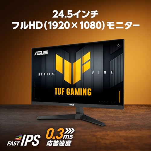 【Amazon.co.jp限定】ASUSゲーミングモニター/TUF Gaming VG259Q5A – 24.5インチ / フルHD（1920x1080） / 200Hz / Fast IPS/ELMB / 0.3ms GTG（最小） / ステレオスピーカー/DisplayWidget Center/国内正規品