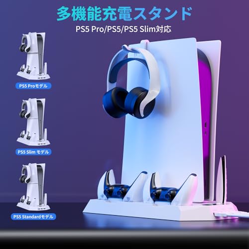 PS5 Pro/PS5/PS5 Slim対応 縦置きスタンド 【冷却ファン·多機能収納】急速充電 PS5冷却ファン 3段階風速調整 コントローラーデュアル适用 放熱対策 過充電防止 充電指示ランプ付 PS5 周辺 スタンド PS5/PS5 Pro/PS5 Slim ディスク/デジタル版機種対応 (ホワイト)