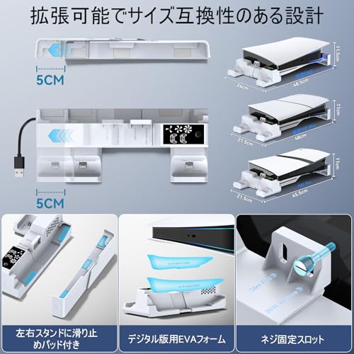 PS5 横置き 冷却 スタンド 3段階風速調節冷却ファン付 PS5コントローラー 充電器 放熱改善 熱対策 装着簡単 PS5/PS5 Slim/PS5 Pro通常版とデジタル版対応 転倒防止 地震対策 新型 プレステ5 スリム アクセサリー 白色