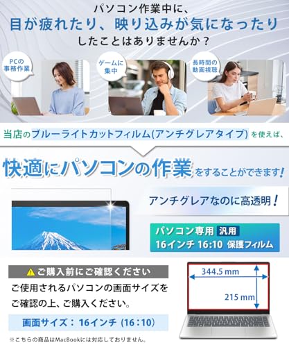 Lifeinnotech 16インチ 16:10 保護フィルム ブルーライトカット ARフィルム パソコン PC 用 反射防止 アンチリフレクション 透明 画面保護 指紋防止
