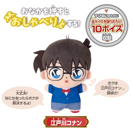 [バンダイ(BANDAI)] すぴぬい 名探偵コナン おしゃべり 江戸川コナン