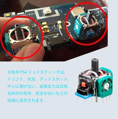 PS4 コントローラー 15 in 1 修理 PS4コントローラーの交換サムスティック スティック センサー サムスティック モジュール修理部品 ドリフトフィックス