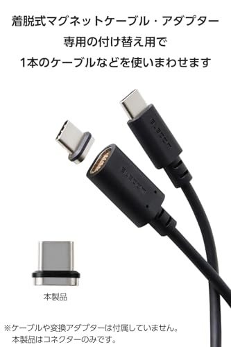 エレコム マグネット 変換アダプタ 付け替え端子 パーツ USB Type C ケーブル 240W USB PD対応 [ショート・発火を防ぐブレーカー搭載] 【磁石で簡単に脱着できる】 ピタッとマグネット 専用品 ブラック MPA-CECMA