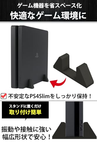 AllBright 縦置きスタンド フットスタンド 縦置き 傷付き 倒防止 設置 排熱 PS4Slim用 Slimスタンド