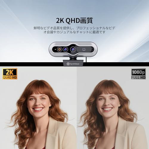2K Windows Hello ウェブカメラ、Windows Hello 顔認識カメラ、会議やビデオ通話用の 2K USB ウェブカメラ、ノイズ低減マイク、自動光補正、84° 広視野角、スライド式プライバシーカバー、Microsoft Teams、Zoom、Skype, Google Meet に対応