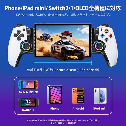 スマホコントローラー iOS/Android/Switch 2/Switch/OLED Bluetooth ゲームコントローラー PS Remote Play/Xbox Cloud/Steam Link/GeForce Now/Call of Duty/Robloxゲームなど対応 200㎜までの伸縮型 マクロ機能 RGB1000mAhバッテリー LEDライト白