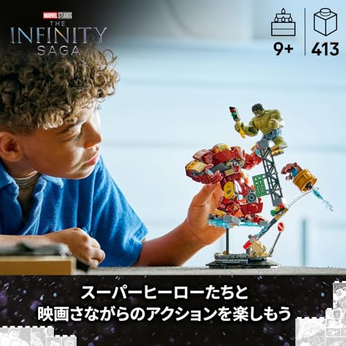 レゴ(LEGO) マーベル ハルクバスターとハルクの対決 おもちゃ 玩具 誕生日 プレゼント ブロック 男の子 女の子 子供 9歳 10歳 11歳 小学生 マーベル グッズ フィギュア 対戦 ロボット 76343