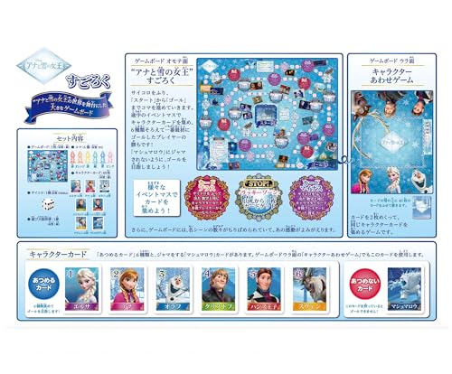 ハナヤマ(HANAYAMA) アナと雪の女王すごろく アナと雪の女王の世界観を詰め込んだすごろく！ 対象年齢 5才～