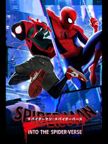 スパイダーマン：スパイダーバース (吹替版)
