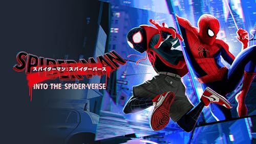スパイダーマン：スパイダーバース (吹替版)