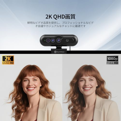 2K Windows Hello ウェブカメラ、Windows Hello 顔認識カメラ、会議やビデオ通話用の 2K USB ウェブカメラ、ノイズ低減マイク、自動光補正、84° 広視野角、スライド式プライバシーカバー、Microsoft Teams、Zoom、Skype, Google Meet に対応