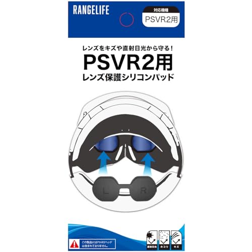 RANGELIFE PSVR2 用 レンズ保護シリコンパッド 【傷防止/衝撃吸収/取付簡単】 RL-PVR5134 【日本メーカー製】