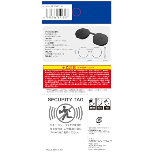 RANGELIFE PSVR2 用 レンズ保護シリコンパッド 【傷防止/衝撃吸収/取付簡単】 RL-PVR5134 【日本メーカー製】