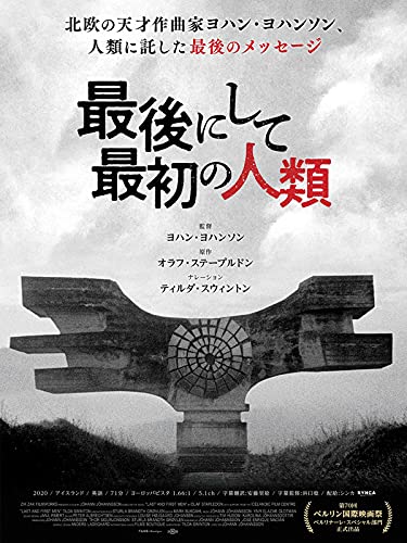 最後にして最初の人類