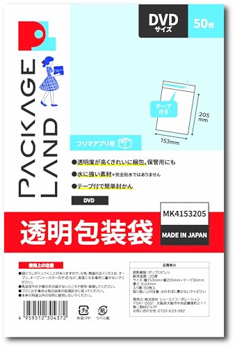 【パッケージランド】フリマアプリ用透明包装袋 OPP#40×153㎜×205㎜+30mm 50枚 DVDサイズ