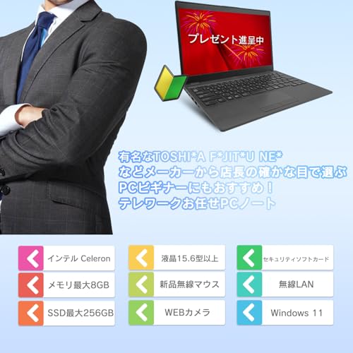 【整備済み品】 パソコン ノート office2024付き windows11 初期設定済/15.6型/おまかせ Celeron/Webカメラ/WIFI/Bluetooth/HDMI 8GB/256GB SSD マウス付属