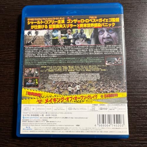 【オープン・グレイヴ-感染-ゴンサーロ・ロペス=ガイェゴ エイベックス