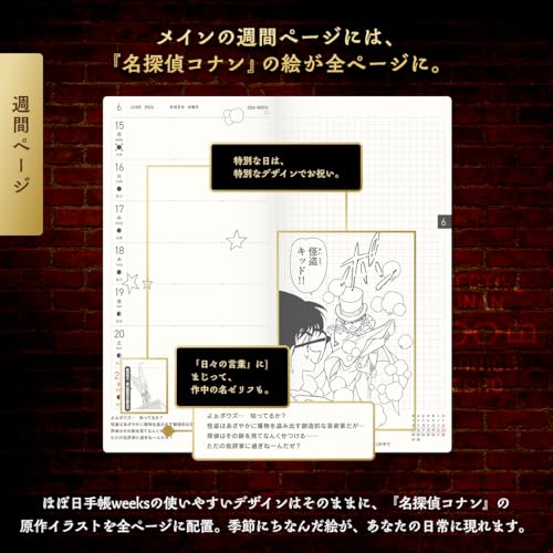 ほぼ日手帳 2026 weeks 名探偵コナン/メモリアルコナン 4月始まり 週間手帳 週間レフト スリム縦長