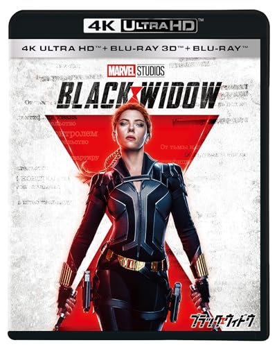 ブラック・ウィドウ　４Ｋ ＵＨＤ ＋ ３Ｄ ＋ ブルーレイ セット [Blu-ray]