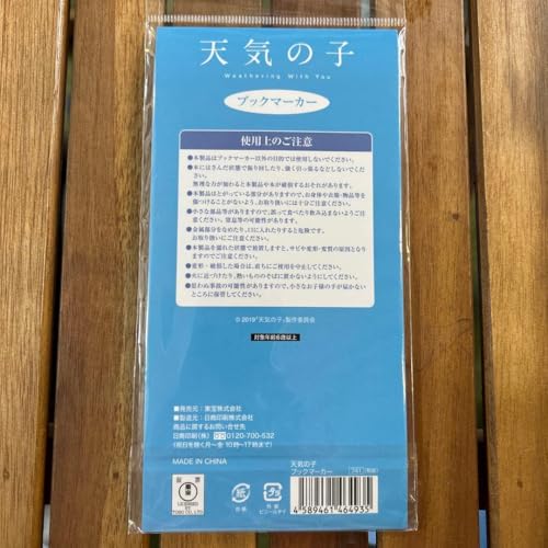 天気の子 ブックマーカー 新海誠作品 劇場グッズ