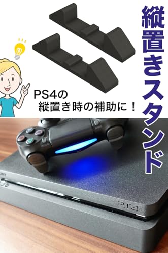 AllBright 縦置きスタンド フットスタンド 縦置き 傷付き 倒防止 設置 排熱 PS4用 スタンド