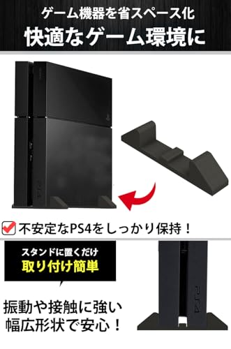 AllBright 縦置きスタンド フットスタンド 縦置き 傷付き 倒防止 設置 排熱 PS4用 スタンド