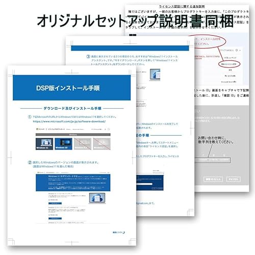 【Windows11 Home用】 DSPライセンス日本語版