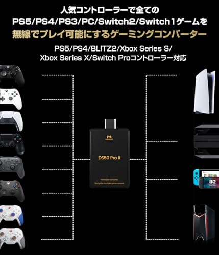 Besavior COOVELITE DS50 Pro2 PS5/PS4/PS3/PC/Switch2/Switch 用 ゲーミングコンバーター 無線 リモートプレイ不要 超低遅延 安定 PS5/PS4/BLITZ2/Rainbow3/Elite2/Xbox Series S/Xbox Series X/Switch Proコントローラー対応 マクロ機能搭載 【日本語パッケージ/マニュアル付】