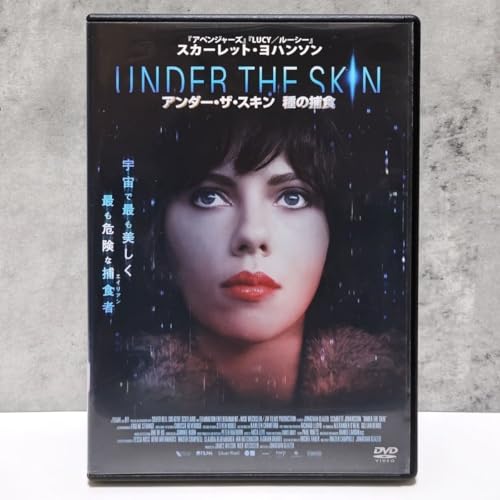 アンダー・ザ・スキン 種の捕食 DVD レンタル版 ジョナサン・グレイザー スカーレット・ヨハンソン ポール・ブラニガン