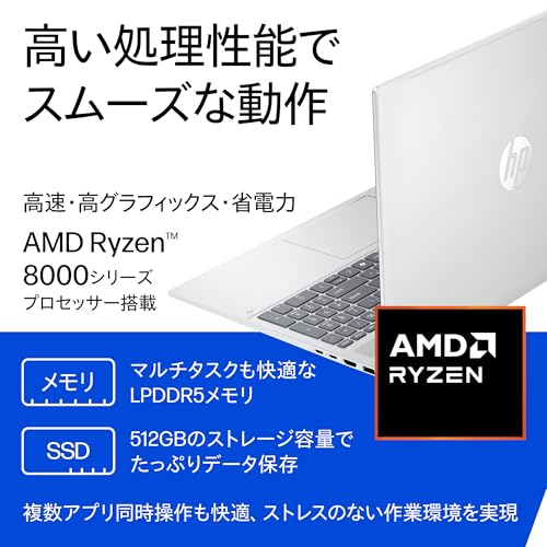 【Amazon.co.jp限定】HP ノートパソコン OmniBook 5 16-bc1008AU 16インチ AMD Ryzen 5 8540U メモリ16GB SSD512GB Windows 11 WPS搭載 IPSタッチディスプレイ 顔認証センサー Copilotキー搭載 グレイシャーシルバー (BF8J3PA-AACC)