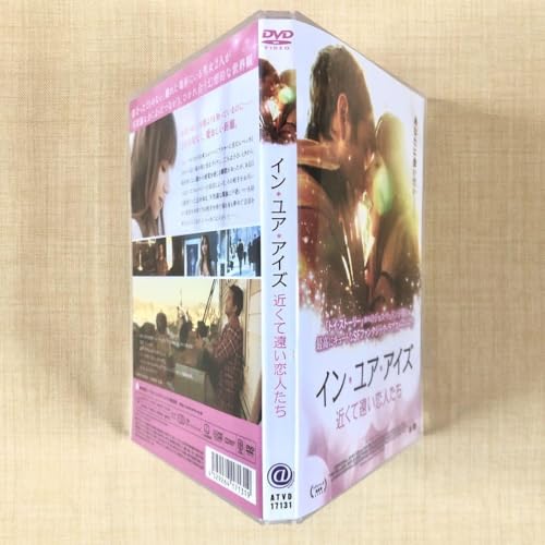 イン・ユア・アイズ 近くて遠い恋人たち DVDレンタル落ち