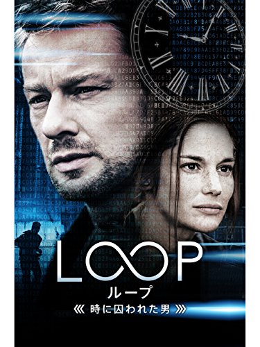 LOOP／ループ－時に囚われた男－(字幕版)