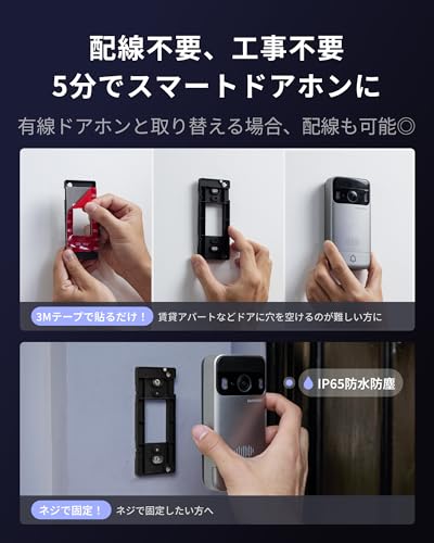 SwitchBot テレビドアホン カメラ付き インターホン ドアベル - スイッチボット 双方向音声会話 遠隔確認 広角 工事不要 盗難防止 防水 モニター親機+カメラ付き玄関子機 ワイヤレス Wi-Fi 防犯対策助成金あり
