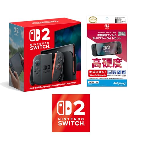 Nintendo Switch 2【Amazon.co.jp限定】特典 Nintendo Switch 2 ロゴデザインステッカー 同梱 ＋ 【任天堂ライセンス商品】Nintendo Switch 2 専用液晶保護フィルム 9H×ブルーライトカット