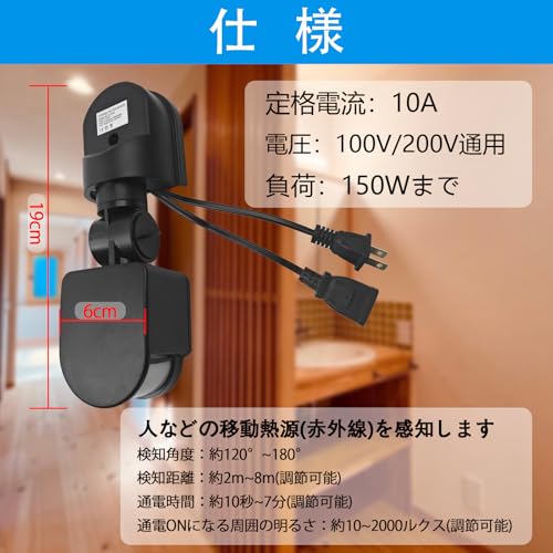 人感センサー プラグ & ソケット AC100V-240V 対応 赤外線センサースイッチ 検知距離 センサー時間 調整可能 防雨 耐湿 自動点灯