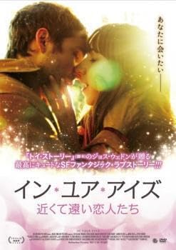 イン・ユア・アイズ 近くて遠い恋人たち字幕 レンタル落ち DVD