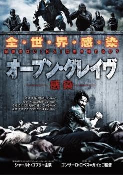 オープン・グレイヴ 感染 レンタル落ち DVD
