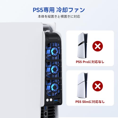 NEWDERY PS5用 冷却ファン プレステ5用 冷却 USB 3.0ポート 三段階風速 PS5用 冷却ファン 周辺機器 アクセサリー 低騒音 熱対策 自動温度検出 RGBライト付き プレステ5 ディスク通常版/デジタル版対応【PS5 Slim/PS5 Pro非対応】ブラック/ホワイト