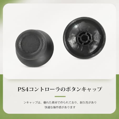 【2個入り】PS4用スティックカバー アナログスティックキャップ PS4コントローラー対応 ブラック マッシュルーム型 保護カバー 交換用