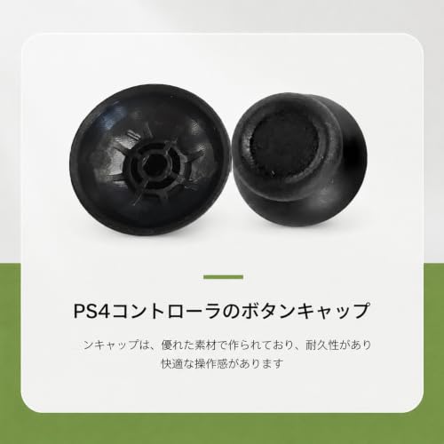 【2個入り】PS4用スティックカバー アナログスティックキャップ PS4コントローラー対応 ブラック マッシュルーム型 保護カバー 交換用