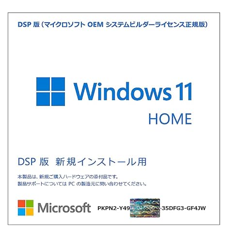 Windows11 Home 1台用 プロダクトキー