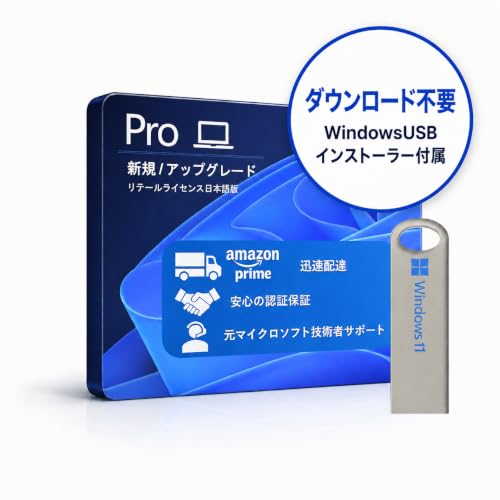 Windows11 Pro 1台用 プロダクトキー ＋ インストールUSB付